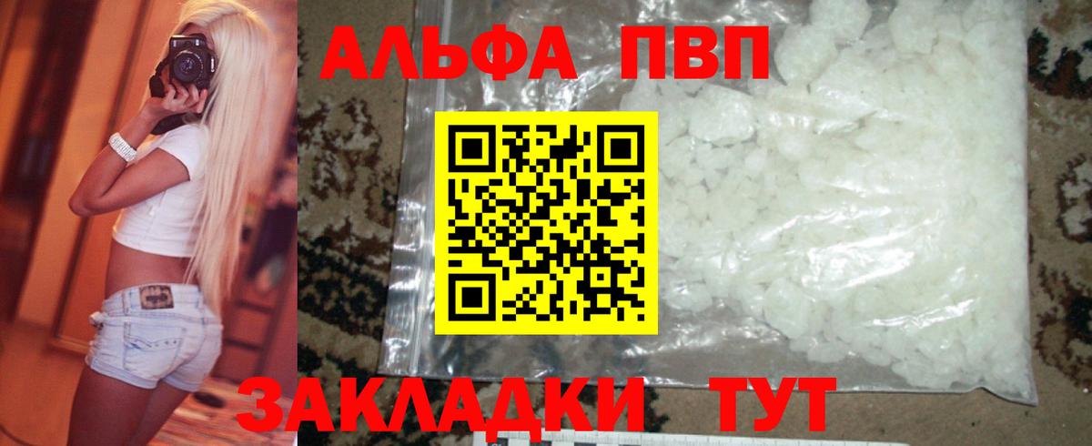 А ПВП крисы CK  Alpha-PVP кристаллы  Вход с VPN  Светлоград  Alpha PVP мука 