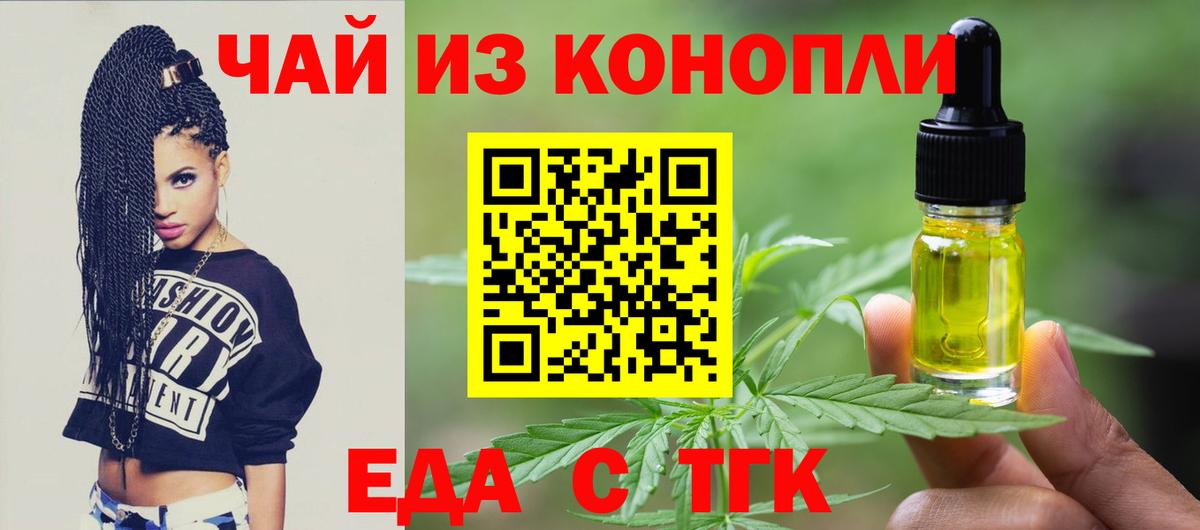 Еда ТГК марихуана  Вход с VPN  Светлоград 