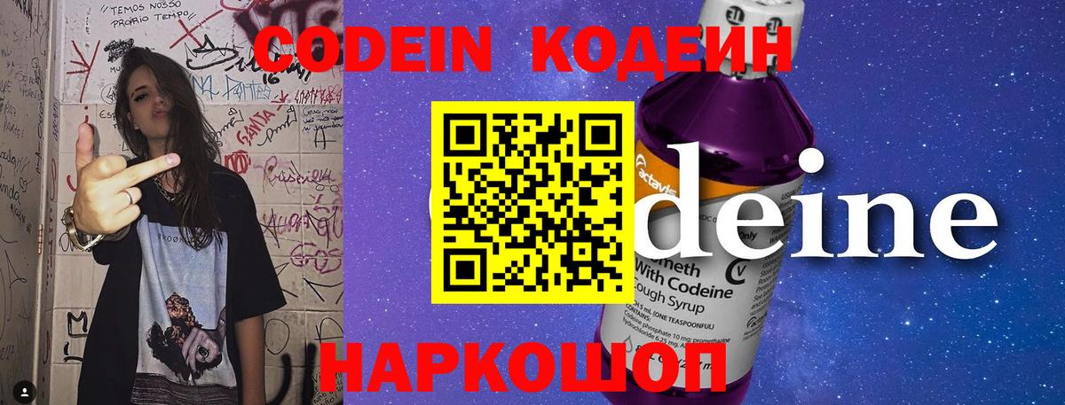 Codein Purple Drank  Кодеин Purple Drank  Светлоград  Вход с VPN 