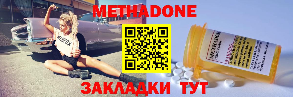 МЕТАДОН кристалл  Метадон белоснежный  Светлоград  Вход с VPN 
