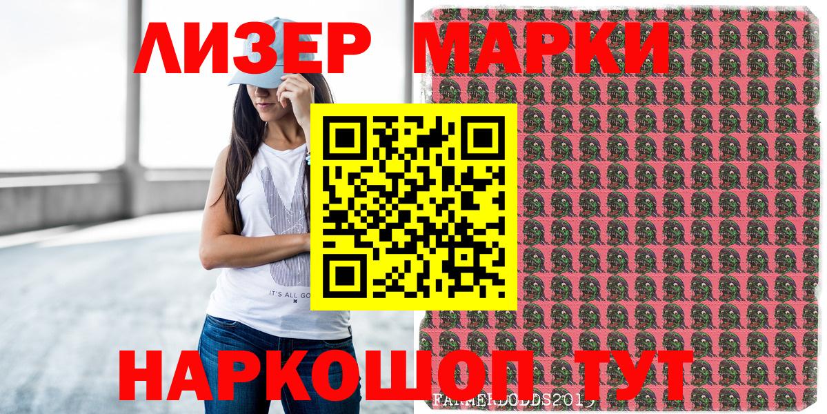 Марки NBOMe 1500мкг  Вход с VPN  Светлоград 