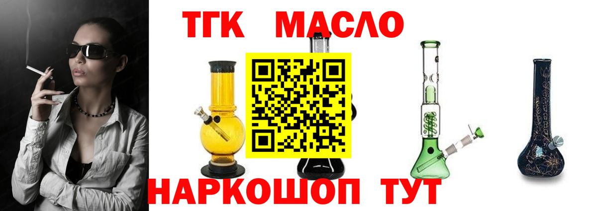 ТГК THC oil  ТГК жижа  Вход с VPN  Светлоград 